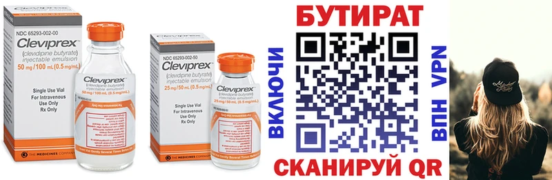Бутират вода  Купить  Новозыбков 